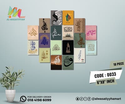 আরবী ক্যালিগ্রাফি ওয়ালবোর্ড সেট (১৮ পিস) 0033_img_2
