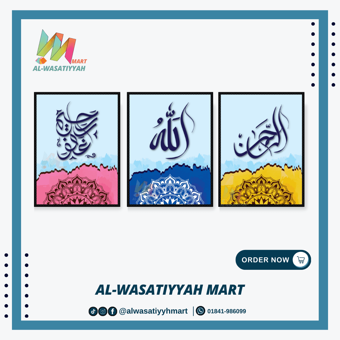 আল্লাহর সুন্দর ৩টি নামের ওয়ালবোর্ড সেট ৩টি। 0055