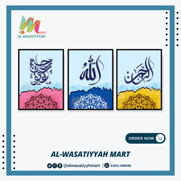 আল্লাহর সুন্দর ৩টি নামের ওয়ালবোর্ড সেট ৩টি। 0055