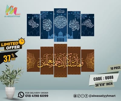 ১০ পিস আরবি ক্যালিগ্রাফি ওয়ালবোর্ড কম্বো অফার (২ সেট)0088_img_1
