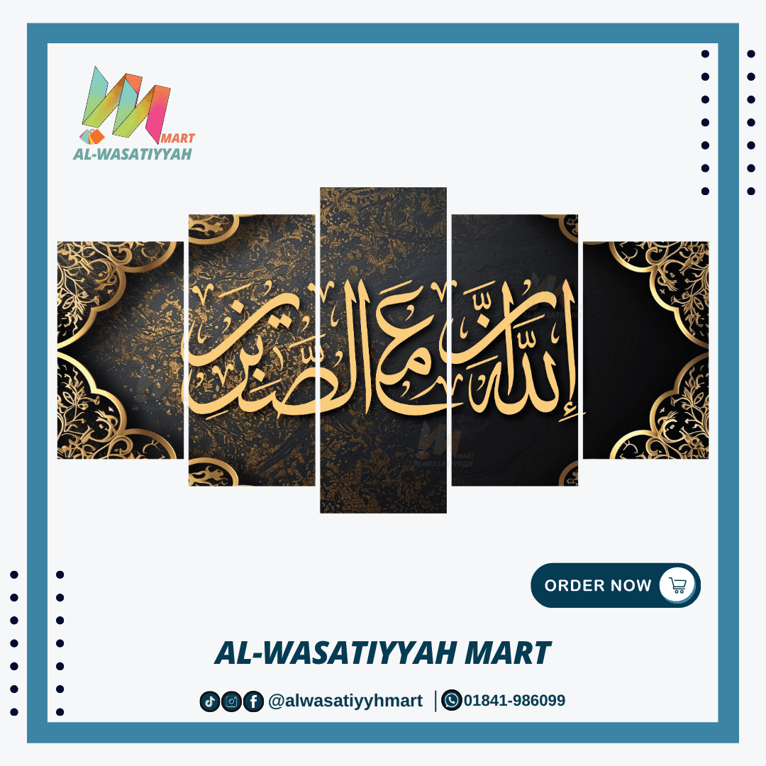 কুরআনের আয়াত দিয়ে ক্যালিগ্রাফি ওয়ালবোর্ড সেট 8807