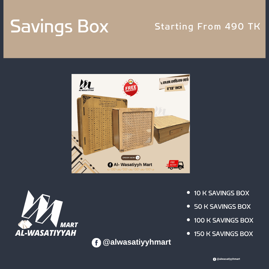 Savings Box I সেভিংস বক্স